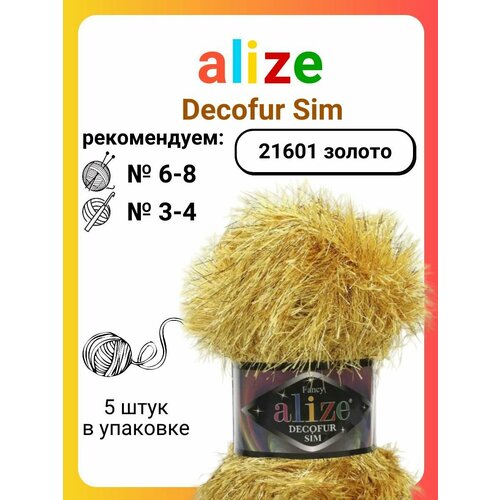 Пряжа для вязания Alize Decofur Sim 21601 золото, 100 г, 100 м, 5 штук
