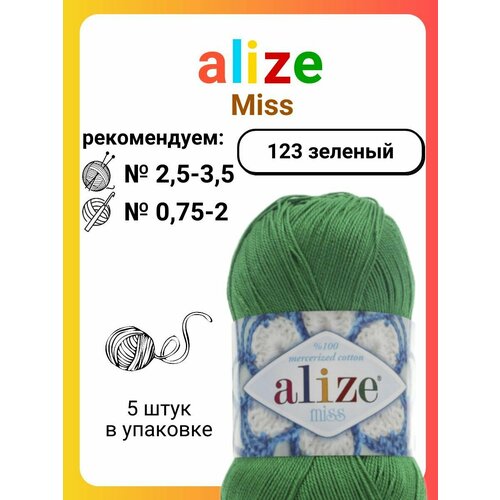 Пряжа для вязания Alize Miss (123) зеленый, 50 г, 280 м, 5 штук