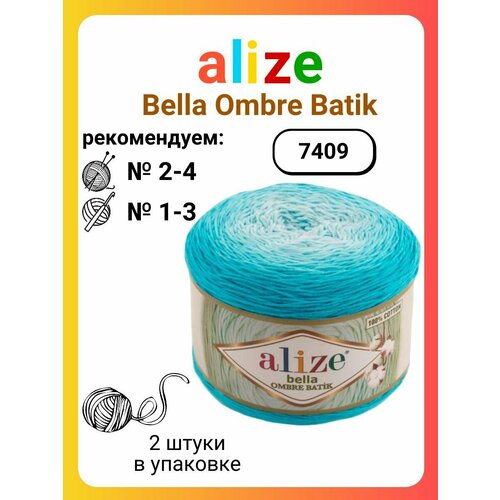 Пряжа для вязания Alize Bella Ombre Batik 7409, 250 г, 900 м, 2 штуки