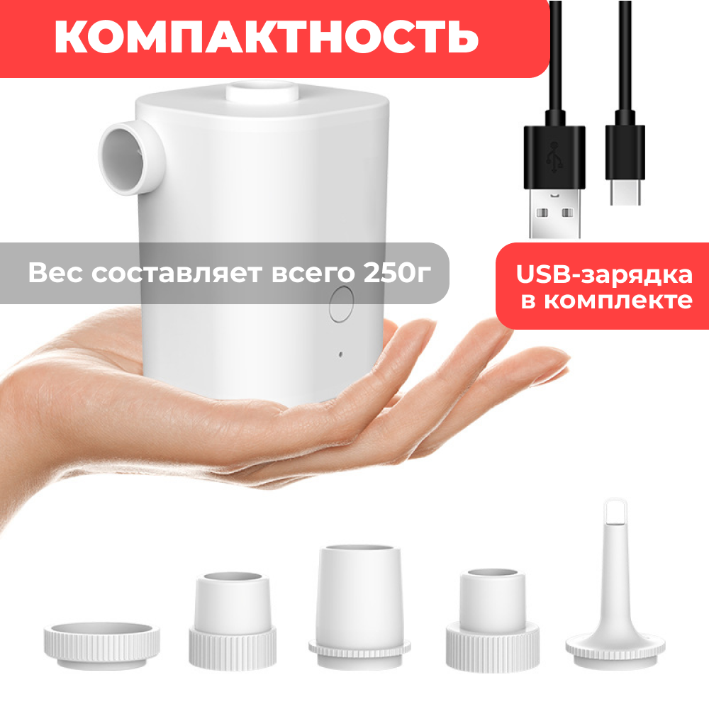 Вакуумный насос GIGA Pump mini Air 2 в 1, мощный, легкий и портативный, для надува матраса, ватрушки - фотография № 3