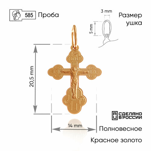 Крестик, красное золото, 585 проба