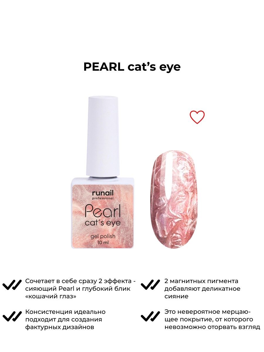 Гель-лак/гель лак для маникюра/гель лак PEARL cat`s eye, 10 мл №7641