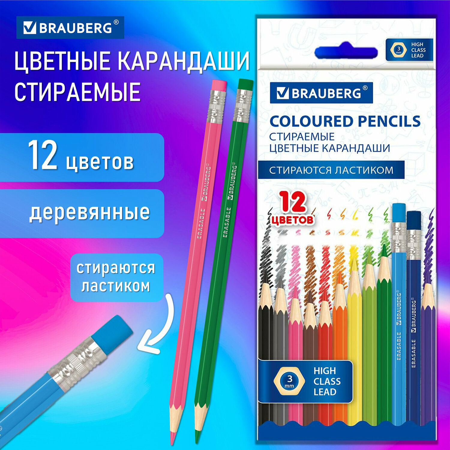 Карандаши цветные стираемые с ластиком BRAUBERG ERASABLE, 12 цветов, мягкий грифель 3 мм, 181932