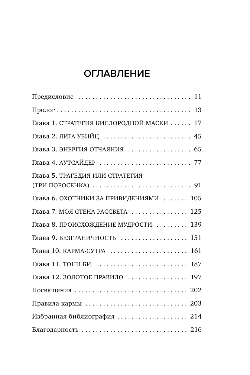 Карма с утра. Все, что вы делаете не исчезаете из этого мира. Все, что вы думаете, определяет вас - фото №10