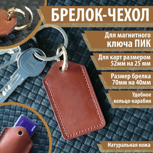 брелок гладкая фактура белый коричневый Брелок, гладкая фактура, коричневый