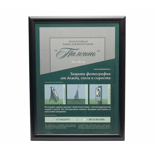 Фоторамка Память 