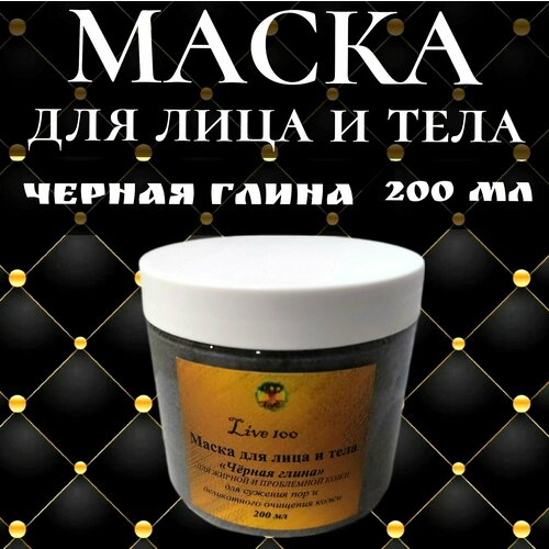 Маска для лица и тела 