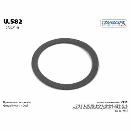 Деталь Transmaster U582 336₽