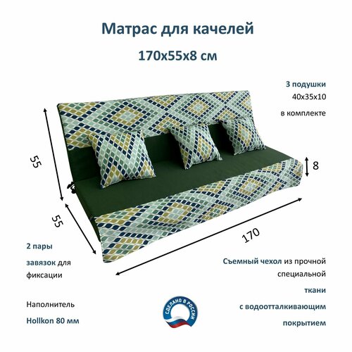 Матрас для качелей 170х55х8 Everena Outdoor ornament green серый, синий, зеленый