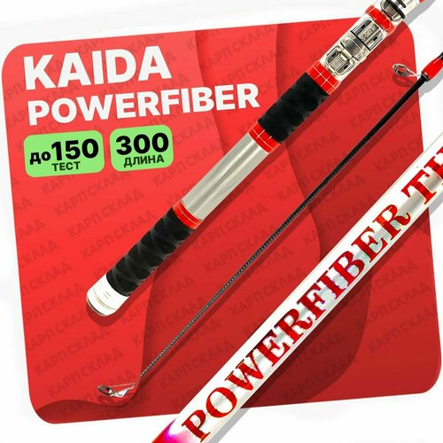 Удилище с кольцами KAIDA POWERFIBER THUMP до 150гр 300см