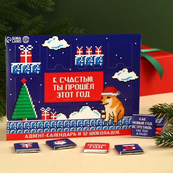 Адвент-календарь «Новогодняя игра» молочный шоколад 60 г (12 шт. х 5 г) г.