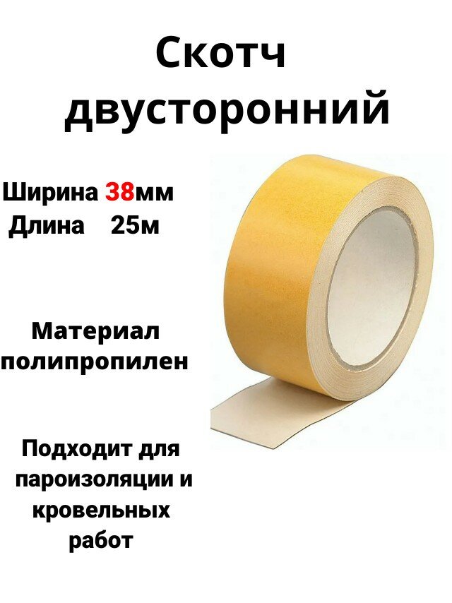 фото Технониколь Двухсторонний скотч скотч для пароизоляции 48мм 25м