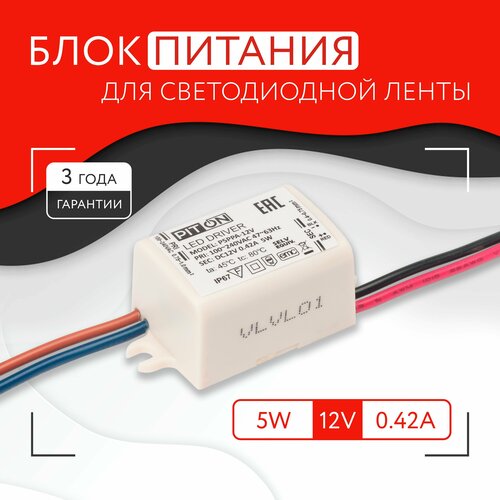 Блок питания для светодиодной ленты (5W, 12V, IP67)