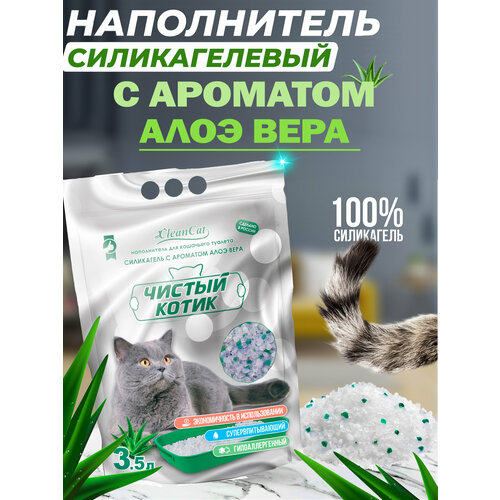 Наполнитель силикагелевый впитывающий Чистый котик колотый с ароматом Алое 1,4кг/3,5 л