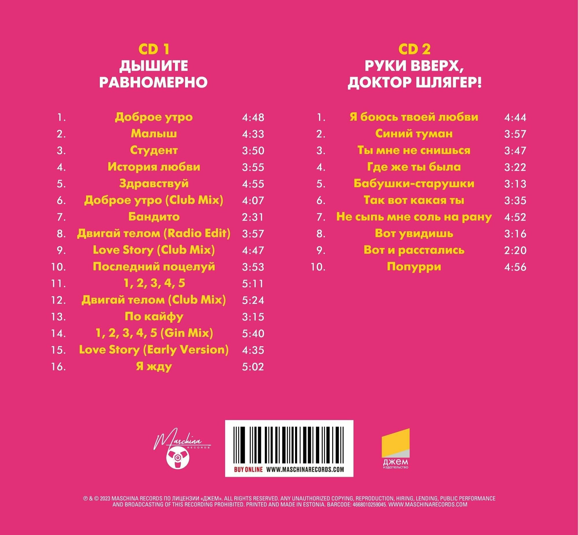 CD Руки Вверх! - "Дышите Равномерно" (1997/2023) (2CD Deluxe Expanded Edition) — фото 1