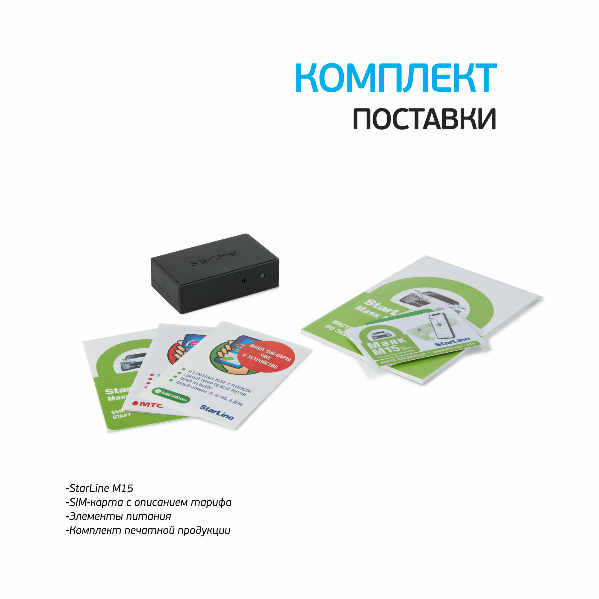 Трекер StarLine M15 Eco — фото 16