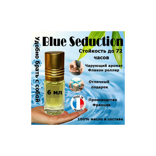 Масляные духи Blue Seduction, мужской аромат, 6 мл. масляные духи blue seduction мужской аромат 50 мл