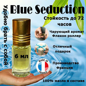 Масляные духи Blue Seduction, мужской аромат, 6 мл.