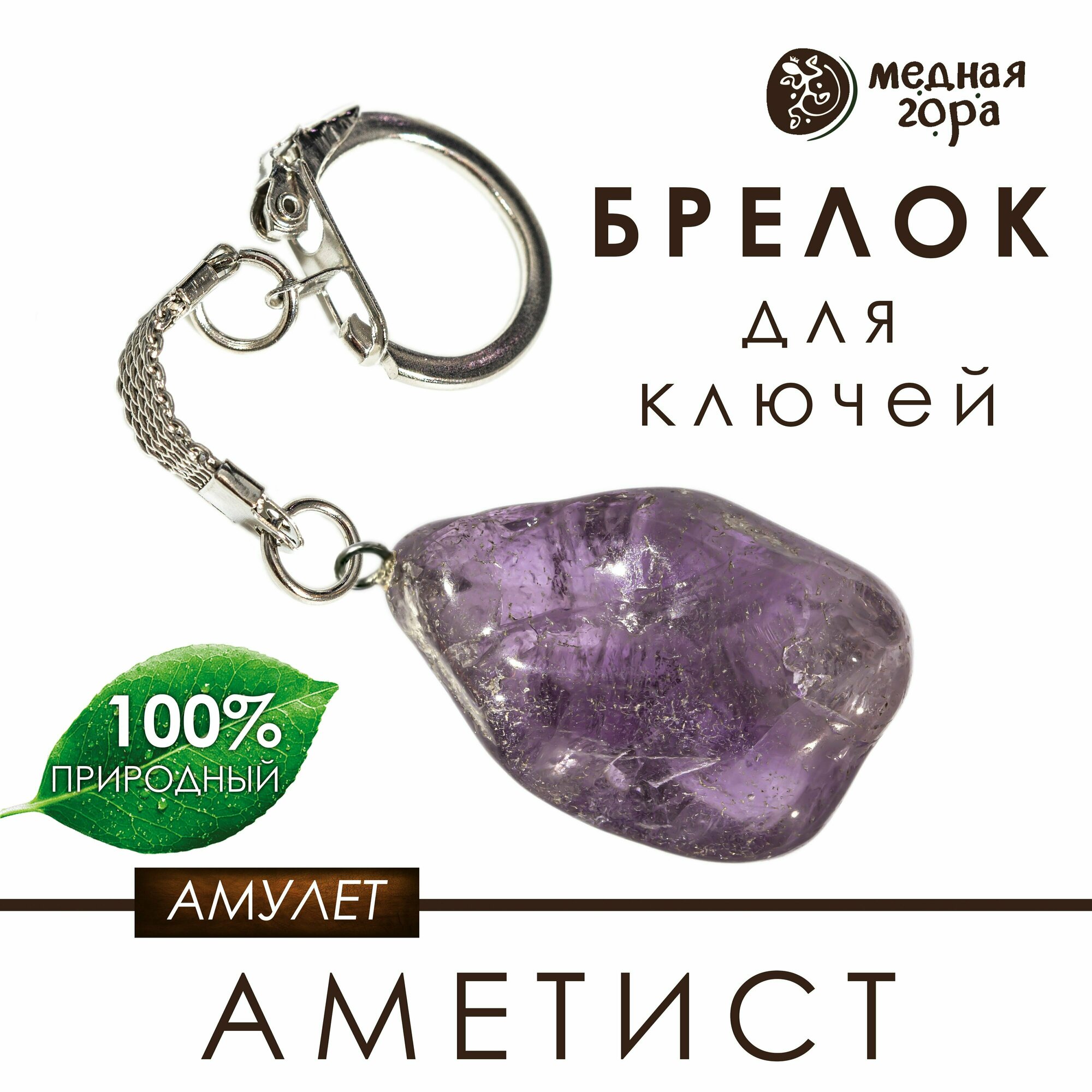 фото Брелок с обсидианом, брелок с камнем, амулет из обсидиана, оберег из натурального камня