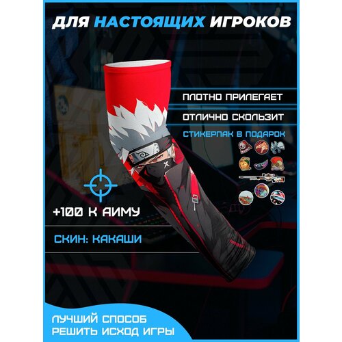 Игровой спортивный рукав для киберспорта, для геймеров, Наруто, Naruto, Kakashi Hatake, cs go, кс го, L размер