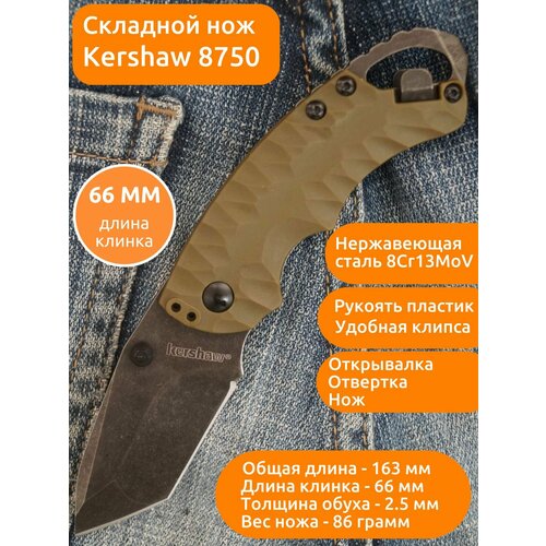 фото Нож-брелок складной карманный mirco 8750 shuffle ii олива