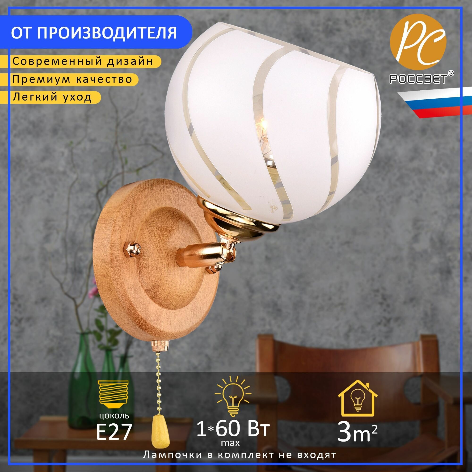 бра россвет рс16410 wd+fg/1w е27 - фото №2