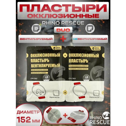 Rhino Rescue Окклюзионный пластырь (от пневмоторакса) CR-CS04 - 1 шт
