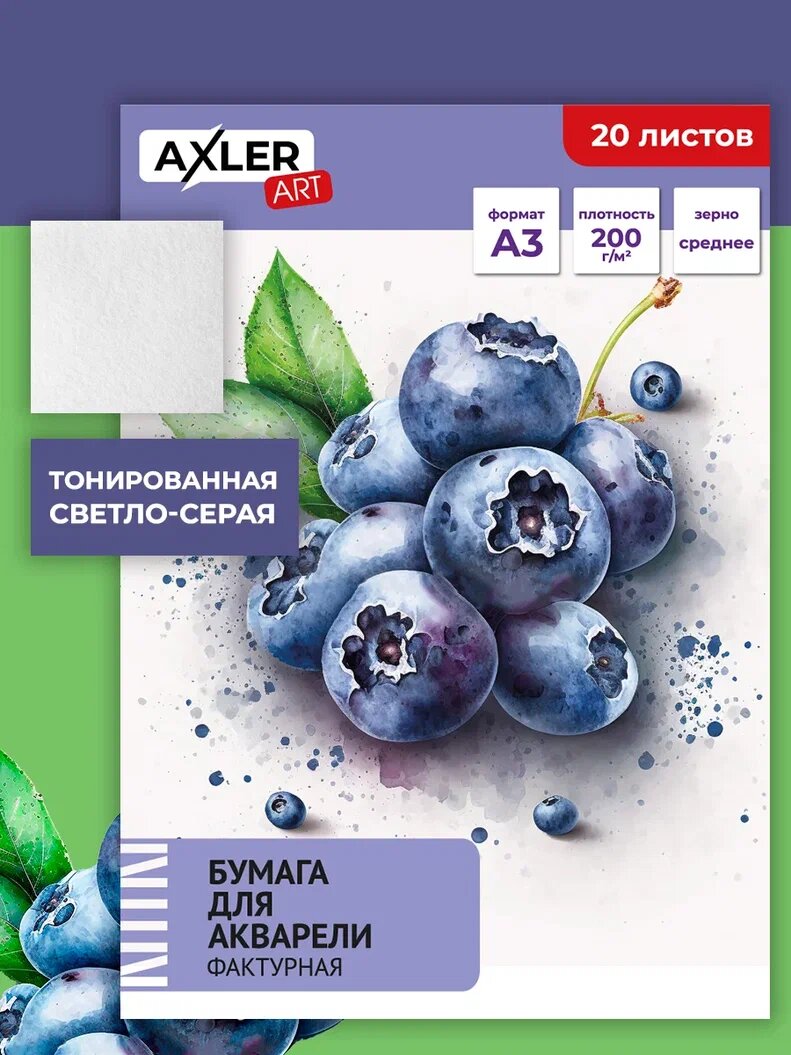 Бумага для акварели AXLER, формат А3, 20 листов для рисования плотные