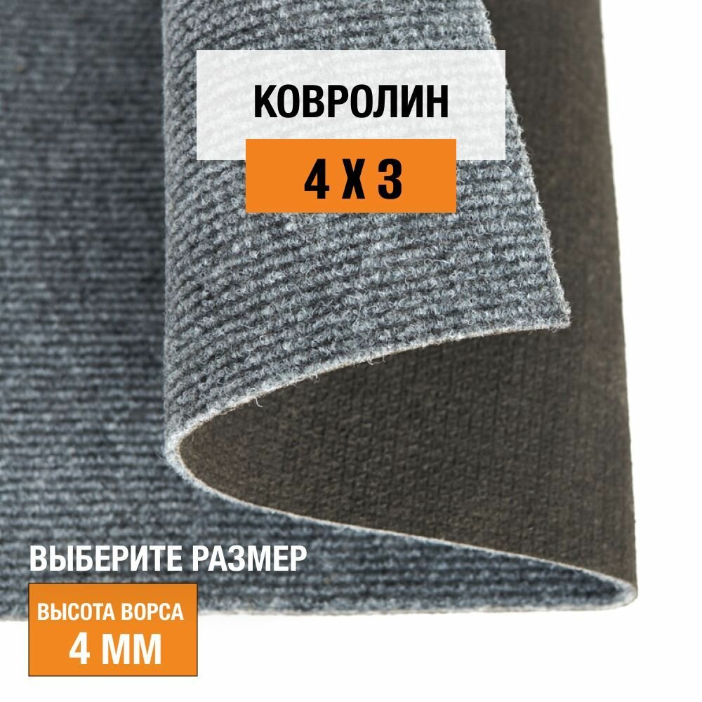 Ковролин на пол метражом 4х3 м LEVMA DE 74-4809777. Напольное покрытие. 4809777-4х3