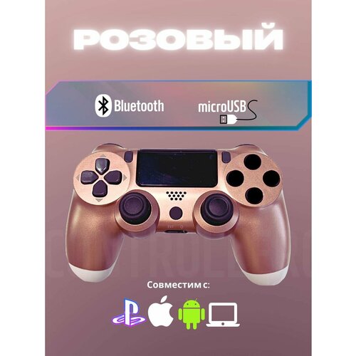 Джойстик, Геймпад Dualshok 4 для игровой приставки Sony Playstatoin 4 , смартфона, ПК (Розовый)