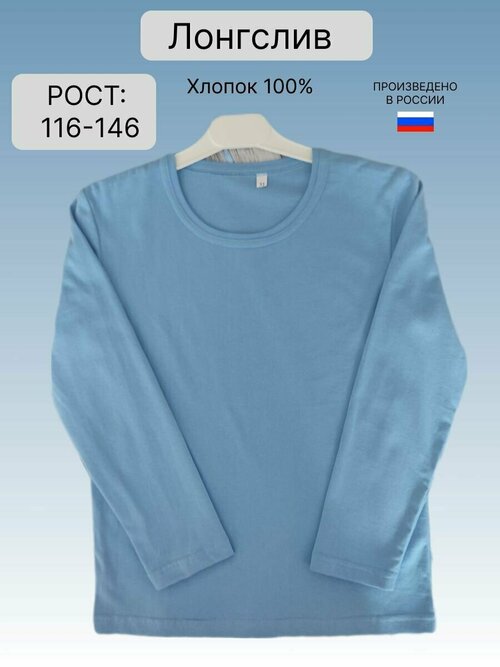 Лонгслив , размер 36/128-134, голубой