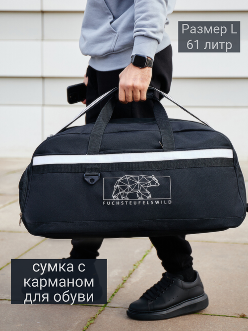 Сумка дорожная heavenly bags, 61 л, 31х31х64 см, черный, белый