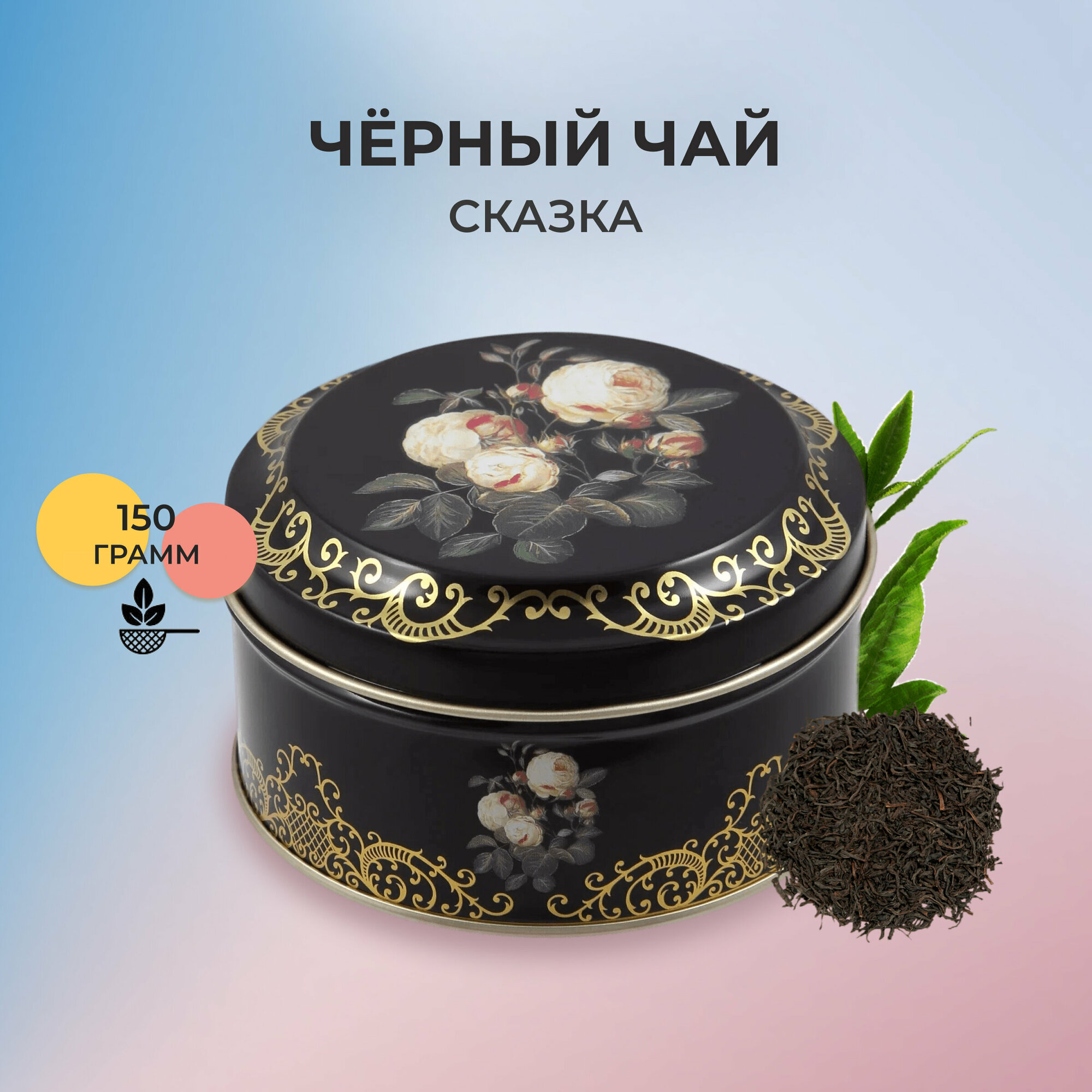 Черный чай листовой KWINST "Сказка" черная с пионами 150 гр. - фотография № 1