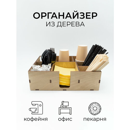Органайзер деревянный барный для кофе