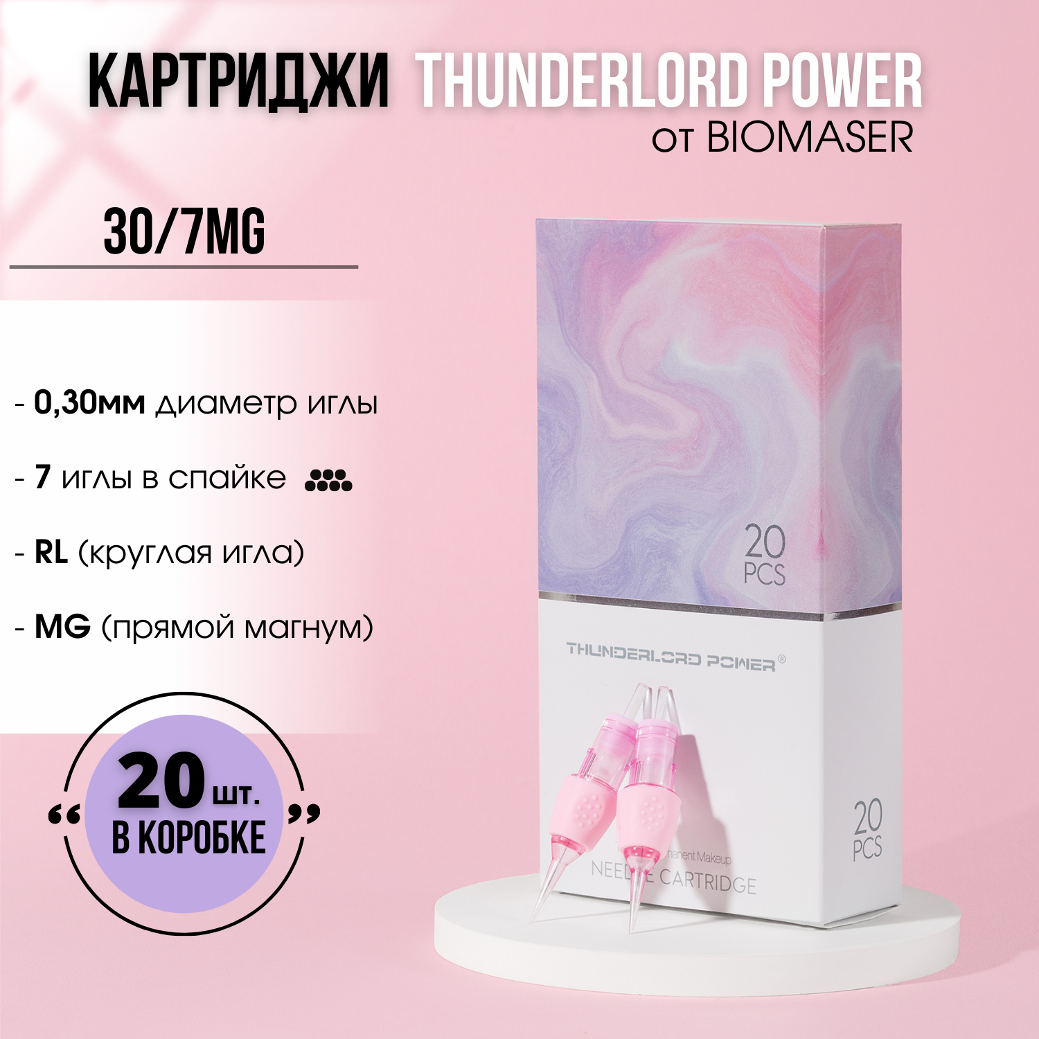 Картриджи для тату и перманентного макияжа 30/7MG