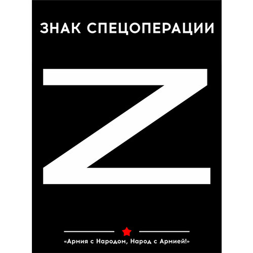 Наклейка на авто Z / Вежливые люди / 2022 / Виниловая наклейка / Z