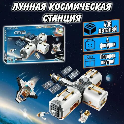 конструктор lego city space лунная космическая станция 60349 Конструктор Луноход Лунная космическая станция