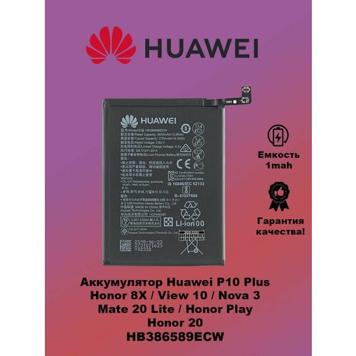 Аккумулятор Huawei P10 Plus HB386589ECW original huawei hb386589ecw p10 plus phone battery for huawei p10 plus honor 8x view 10 v10 mate 20 lite nova 3 nova4 3650mah