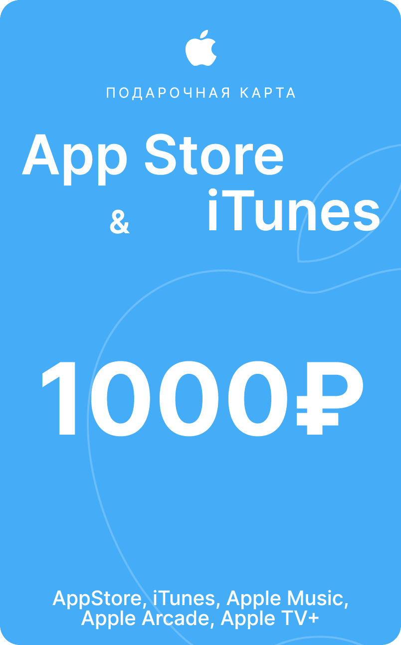 Подарочная карта/карта пополнение Apple App Store & iTunes на 1000 рублей