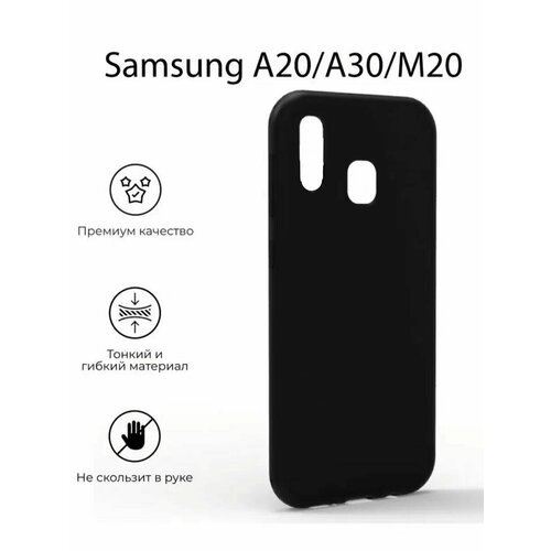 Силиконовый чёрный чехол для Samsung Galaxy A20/ A30, Самсунг галакси А30 а20 противоударный силиконовый чехол коровка в шарфе на samsung galaxy a30 самсунг галакси а30