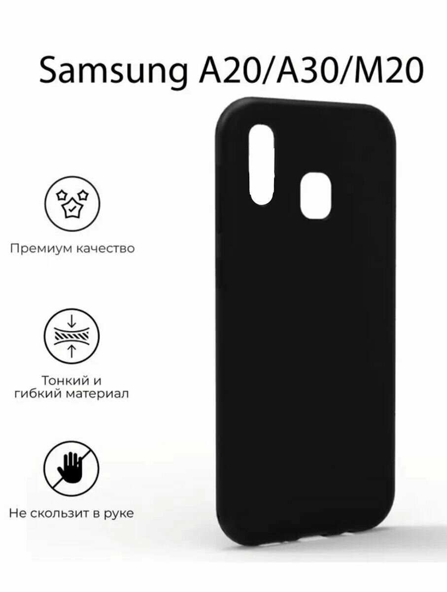 Силиконовый чёрный чехол для Samsung Galaxy A20/ A30, Самсунг галакси А30 а20