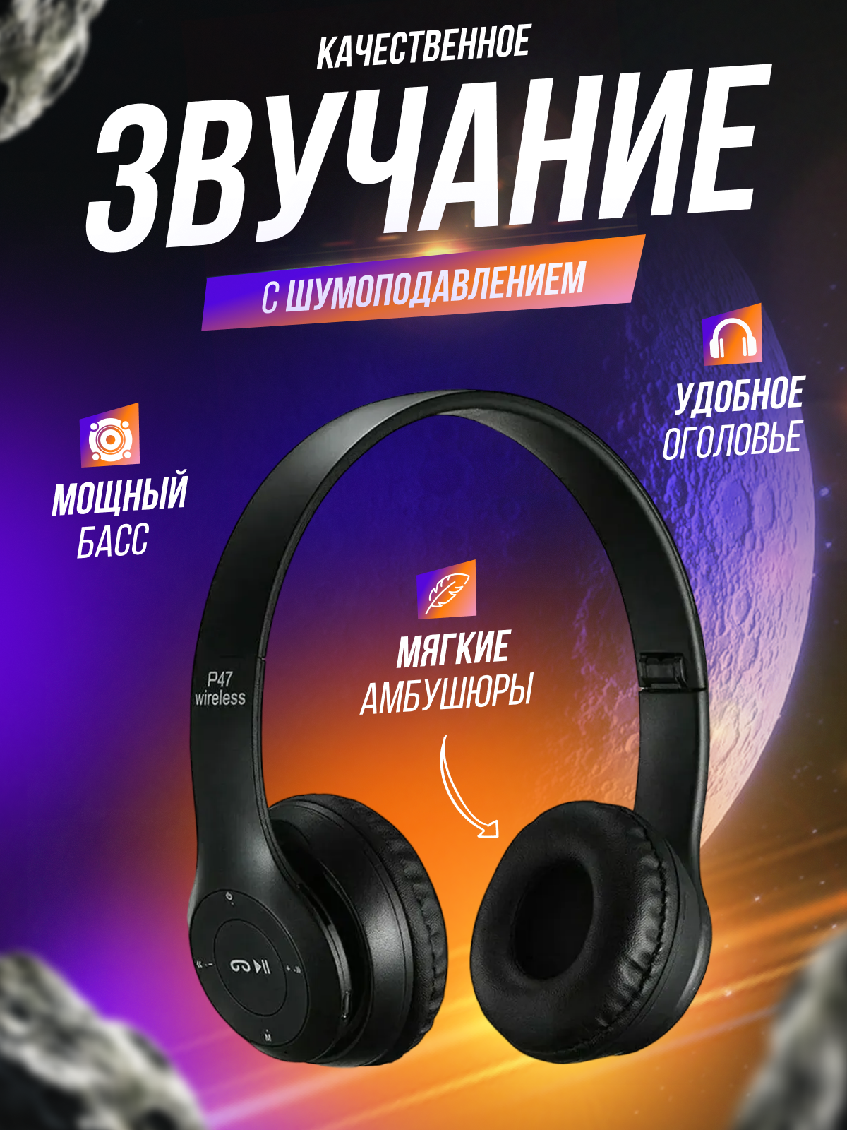 Беспроводные наушники P47 Bluetooth 5.0 EDR Wireless с микрофоном, FM-радио, с поддержкой SD-карты памяти (Mp3-плеер), черный — фото 1