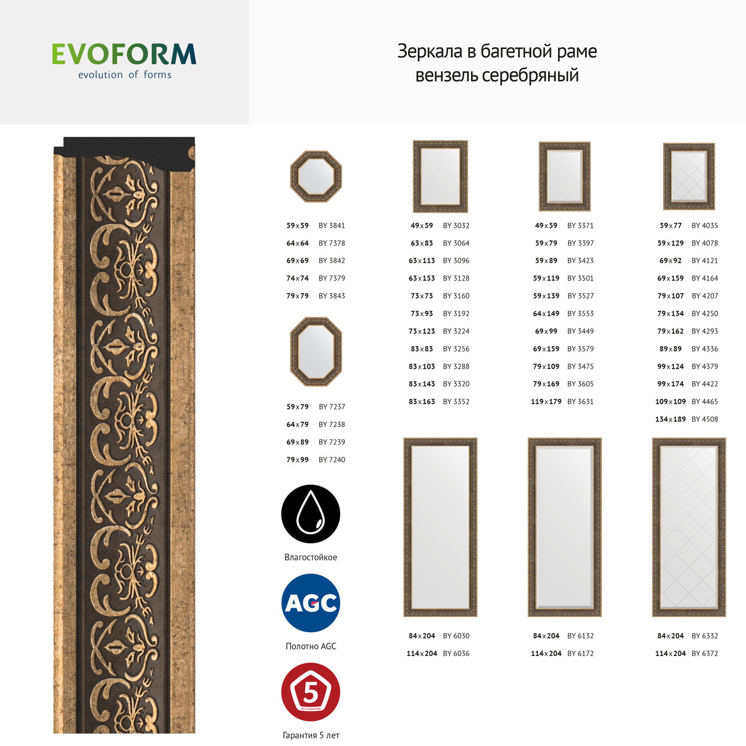 Зеркало Evoform с фацетом в багетной раме вензель серебряный 101 мм, 59x139 см - фото №6