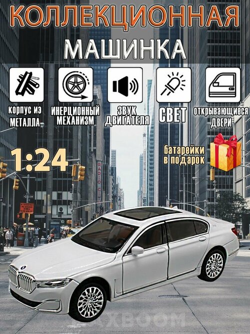 Металлическая коллекционная машинка 1:24 BMW