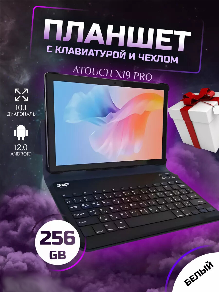 Планшет с клавиатурой игровой, с клавиатурой Mtouch X19 pro, Белый