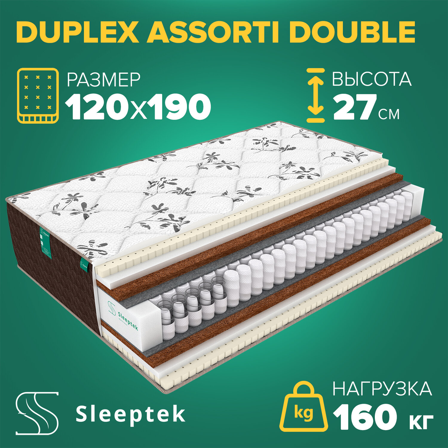 Матрас Sleeptek Duplex Assorti Double 120х190