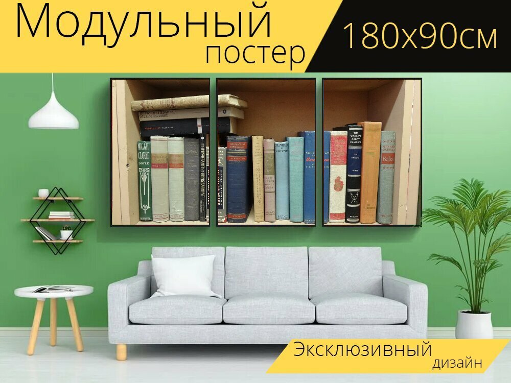 Модульный постер "Старые книги, книга, полка" 180 x 90 см. для интерьера