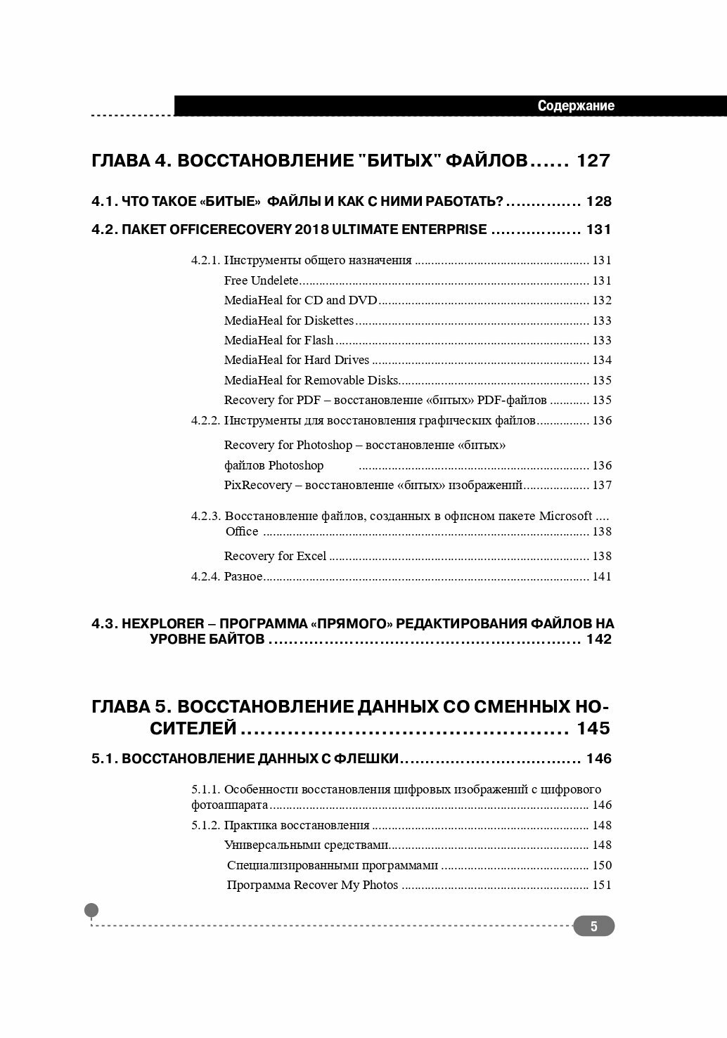 Восстановление данных со всех носителей. Диагностика. Восстановление файлов. Резервное копирование. Восстановление системы - фото №5