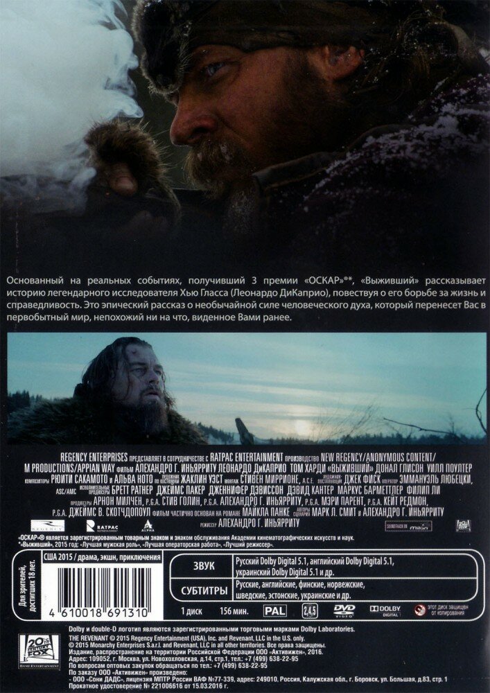 Выживший (DVD) НД плэй - фото №3