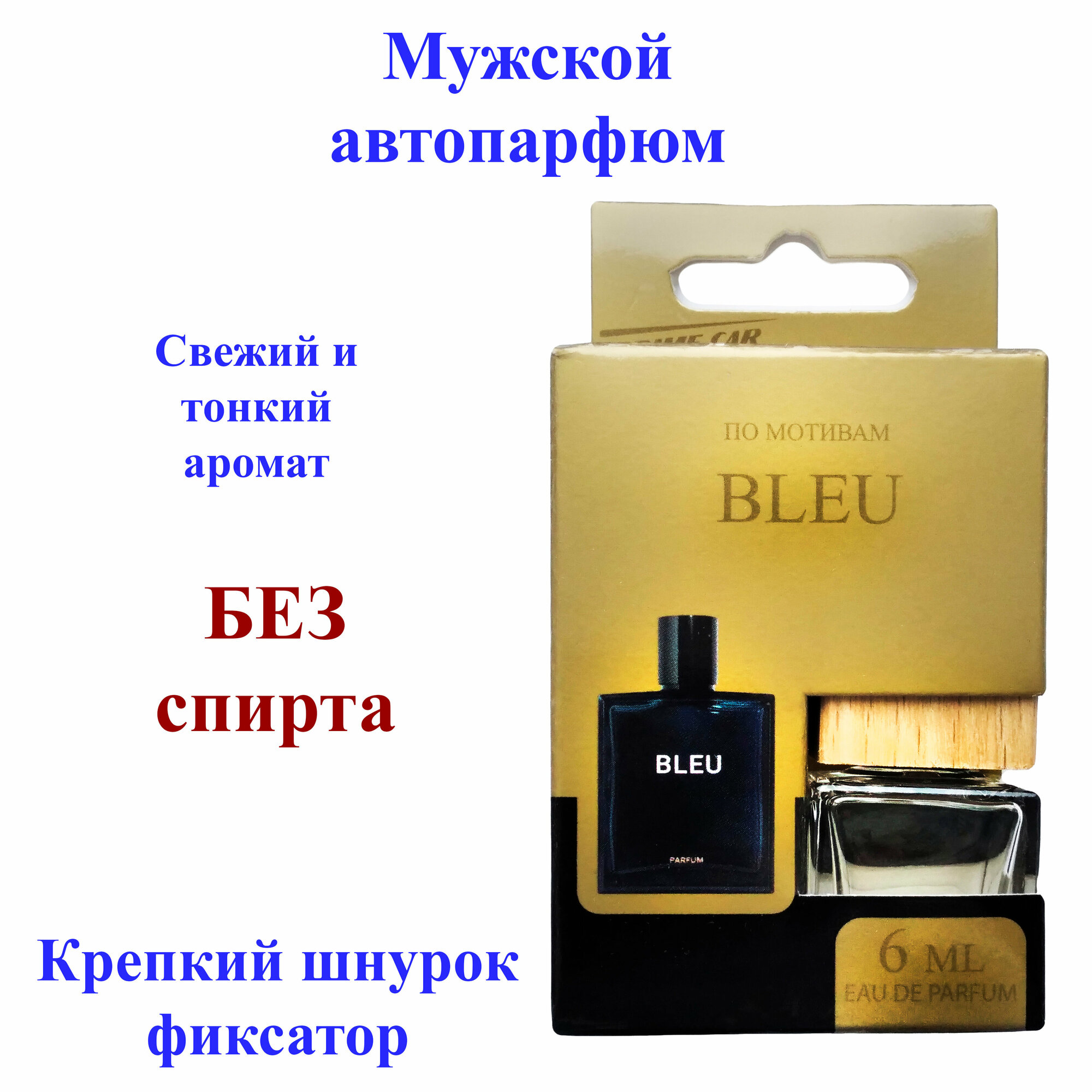 PRIME CAR AF-011 Ароматизатор PRIME CAR бутылочка 6мл по мотивам Bleu